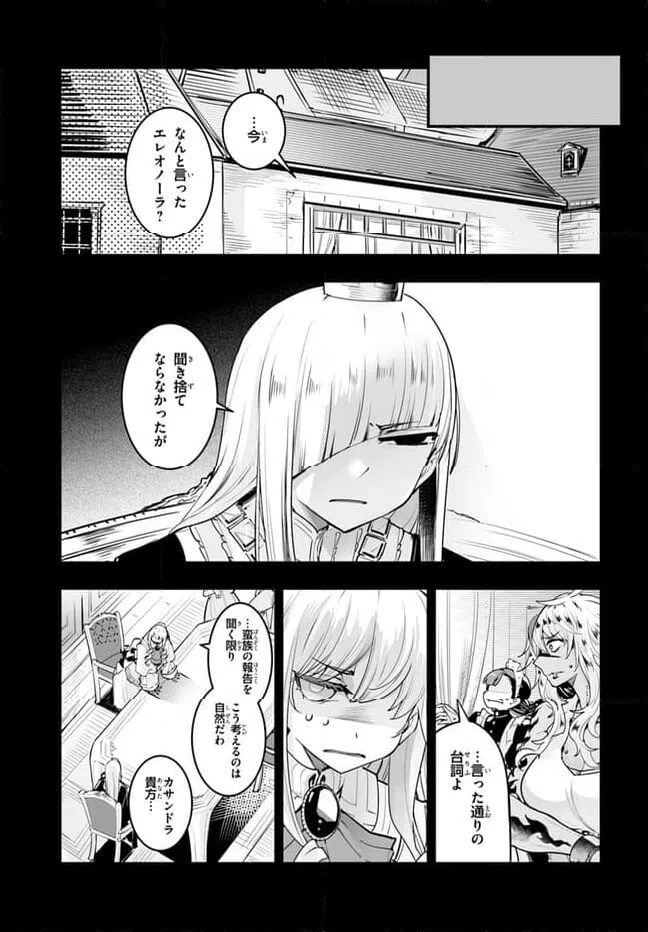 ページ 9 — 第10.1話