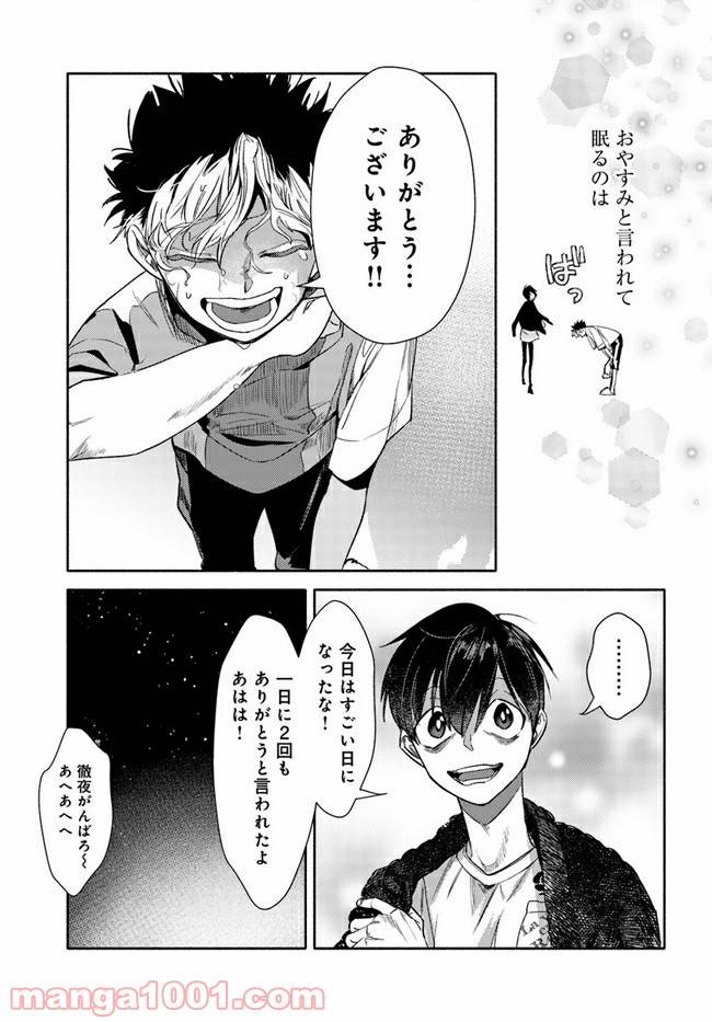 ページ 21 — 第4話