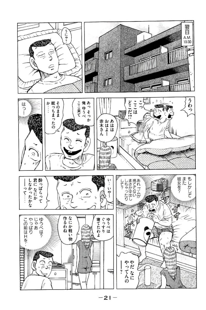 ページ 22 — 第9話
