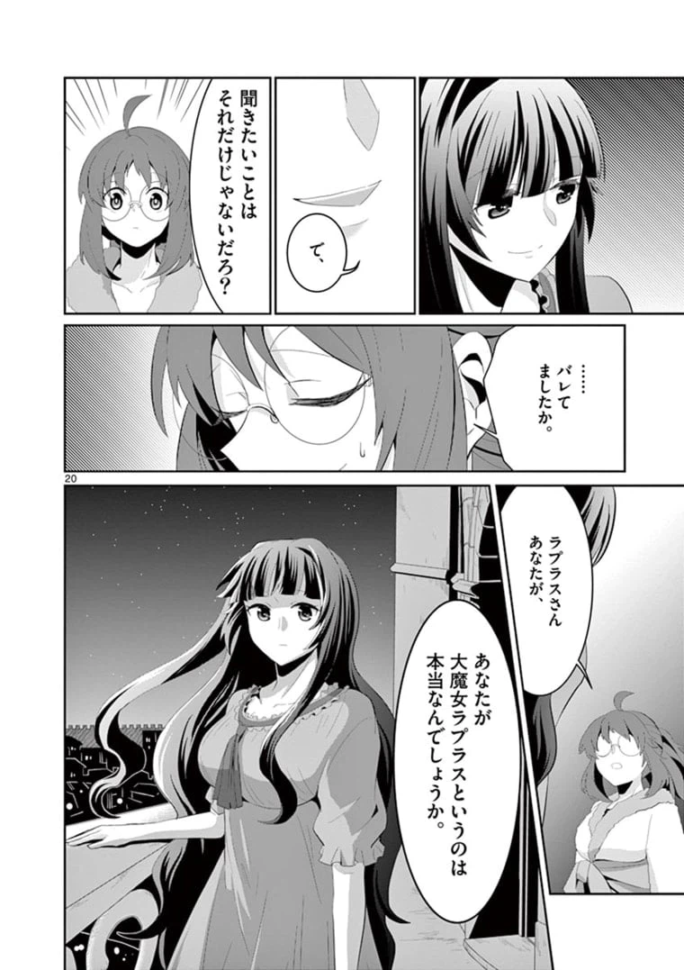 ページ 8 — 第7.2話