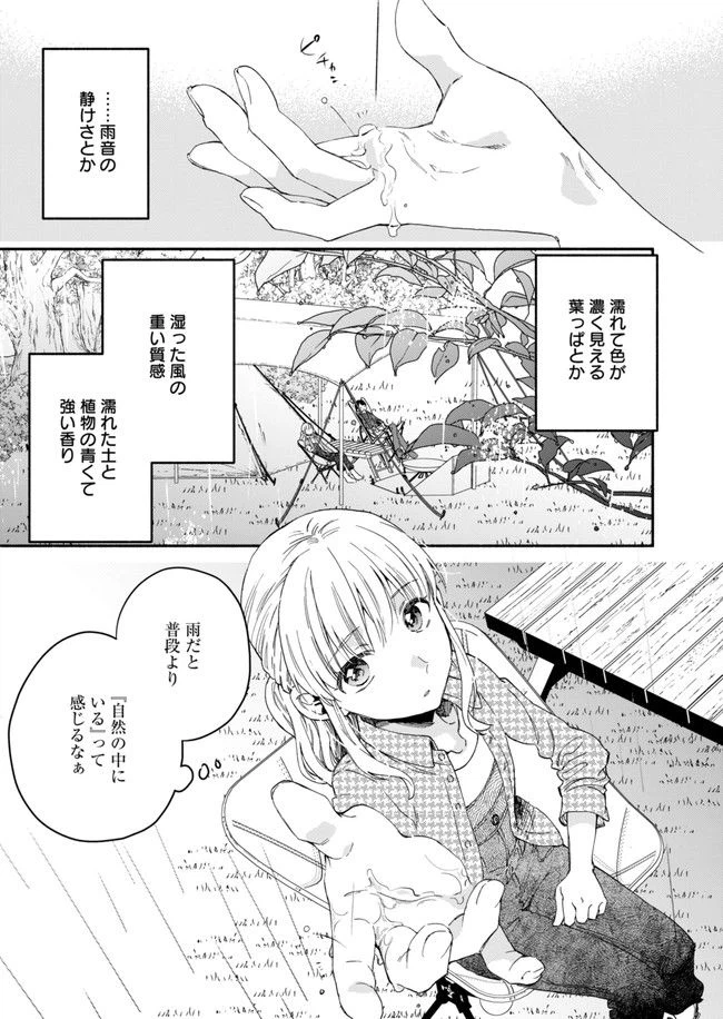 ページ 31 — 第7話