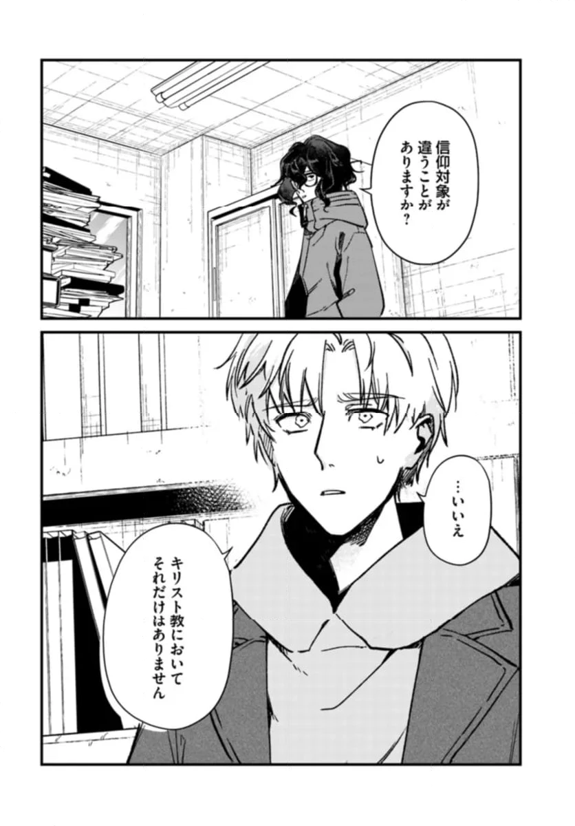 ページ 10 — 第8話