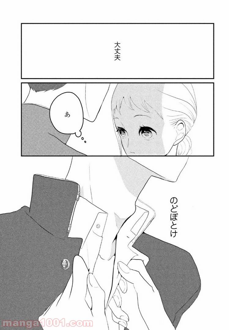ページ 27 — 第2話