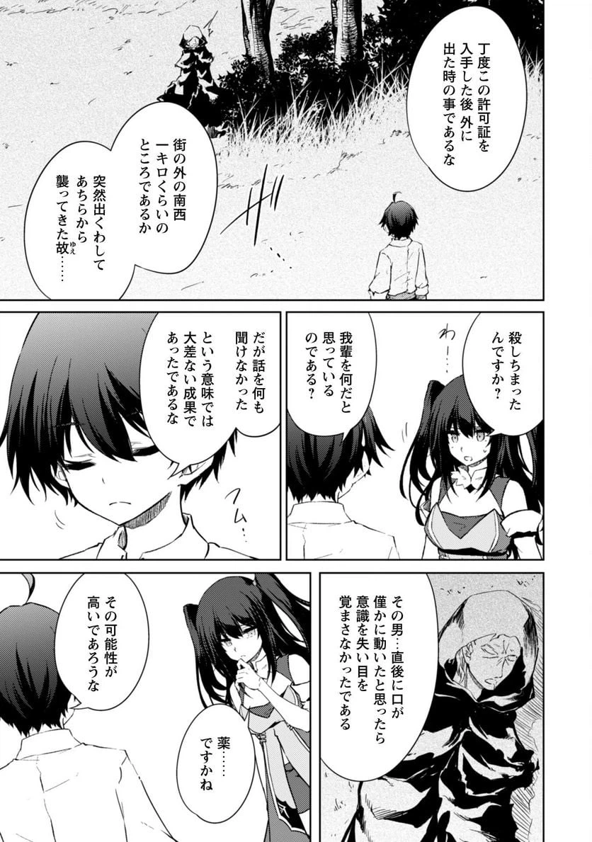 ページ 16 — 第48話