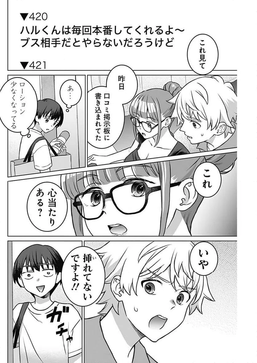 ページ 4 — 第22話