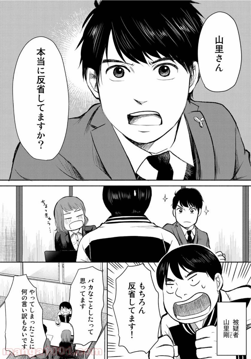 ページ 6 — 第5話