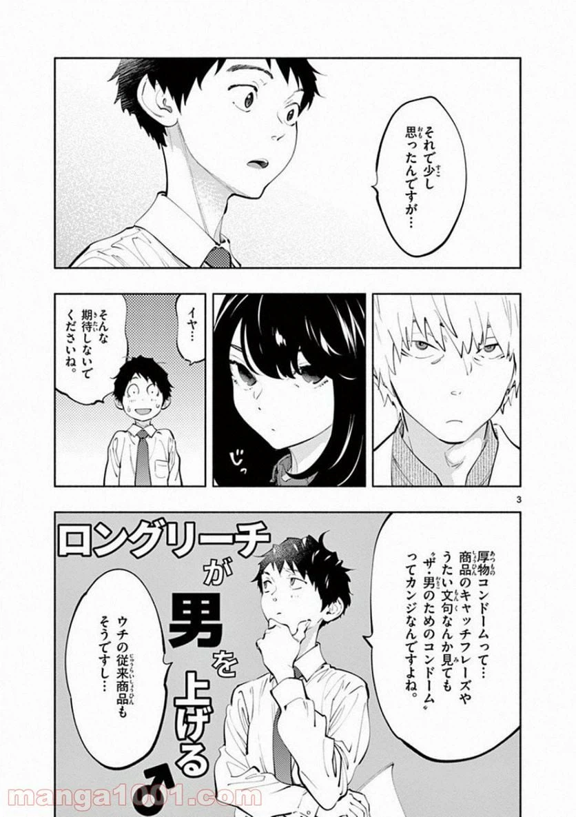 ページ 3 — 第20話