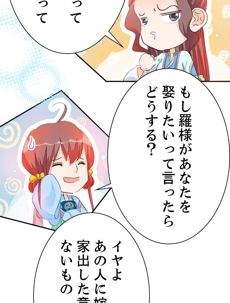 ページ 36 — 第53話