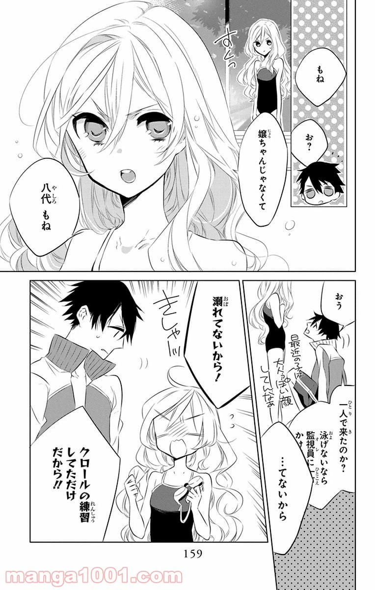 ページ 5 — 第4.5話