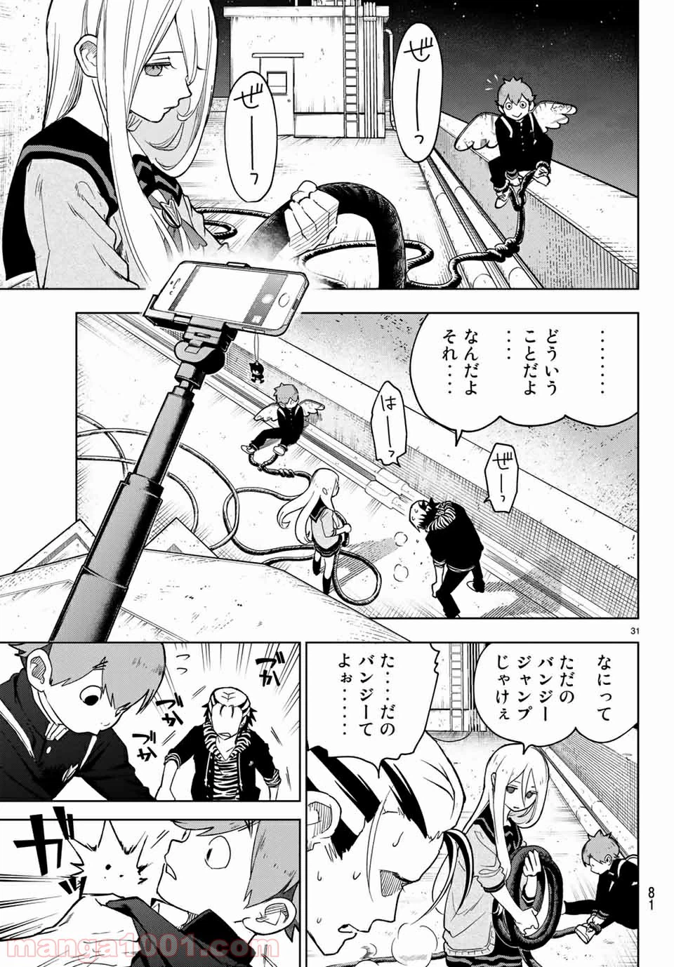 ページ 3 — 第2.2話