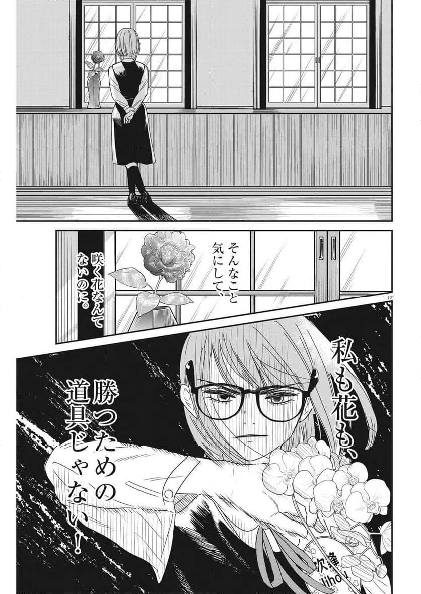 ページ 12 — 第28話