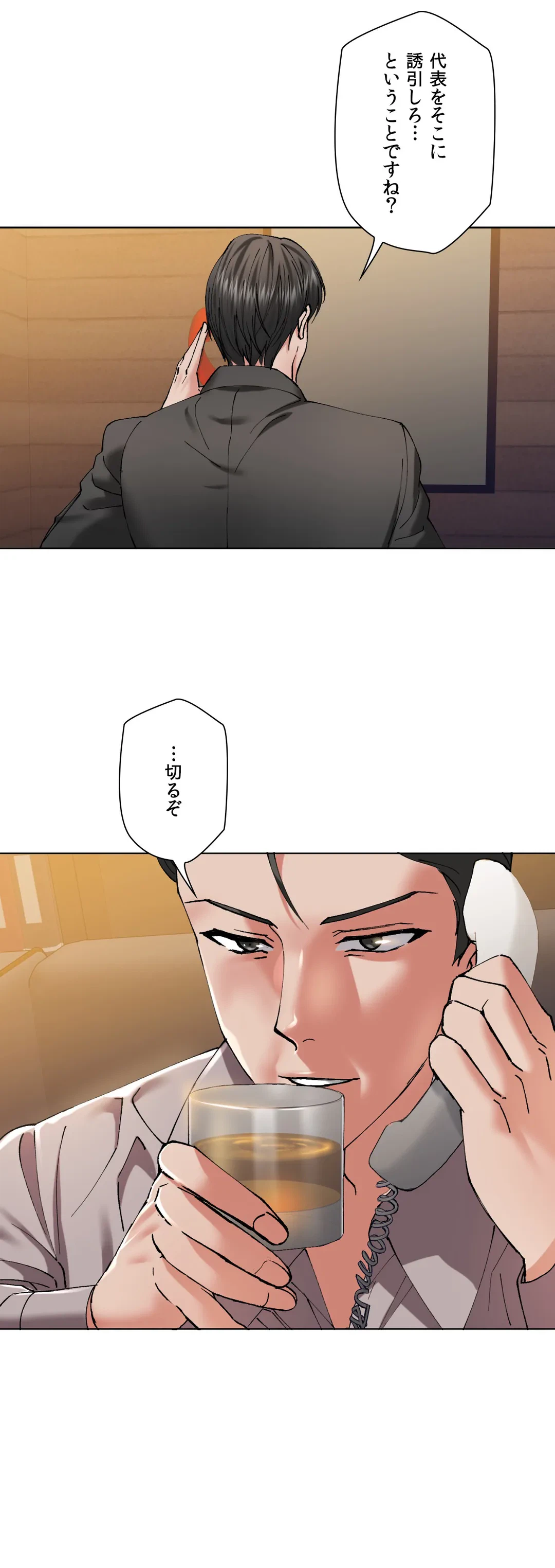 ページ 38 — 第53話