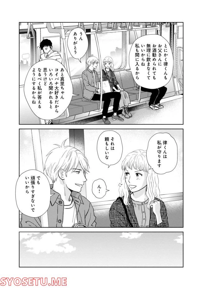 ページ 5 — 第9話