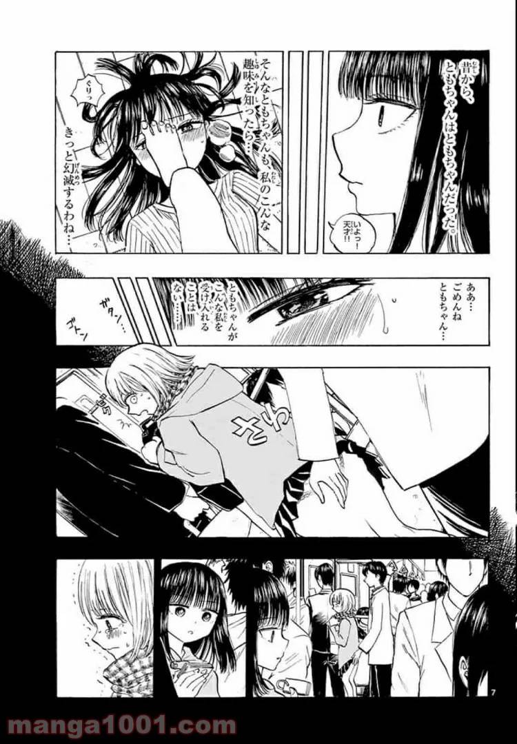 ページ 7 — 第12話