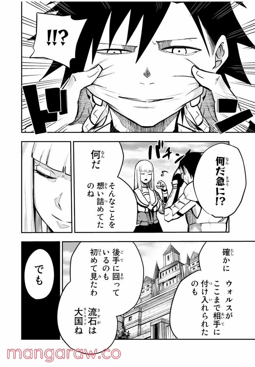 ページ 16 — 第85話