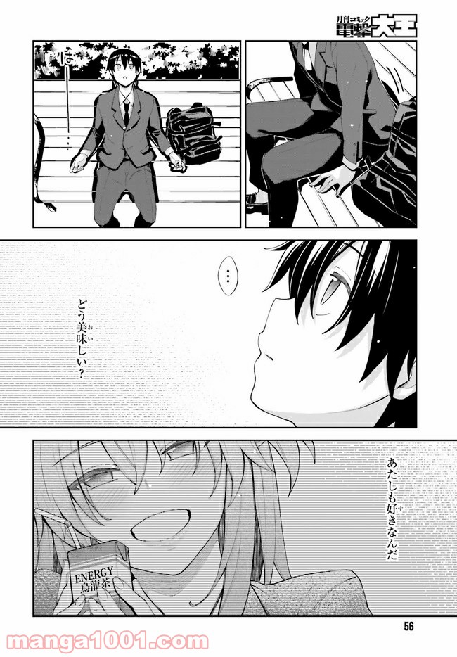 ページ 12 — 第16話
