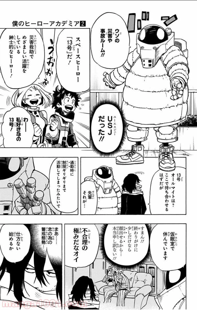 ページ 11 — 第13話
