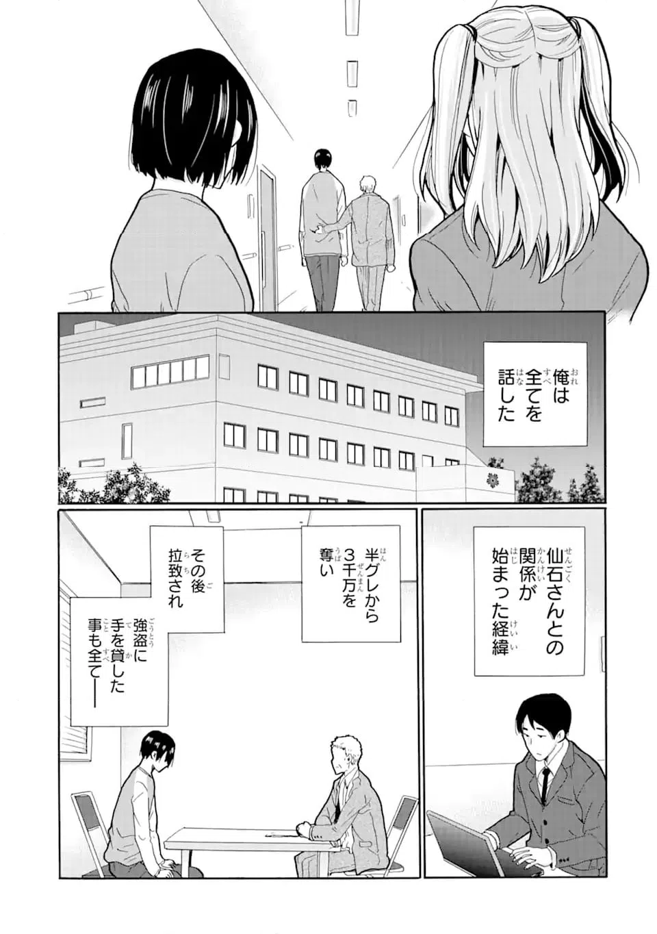 ページ 11 — 第20.1話