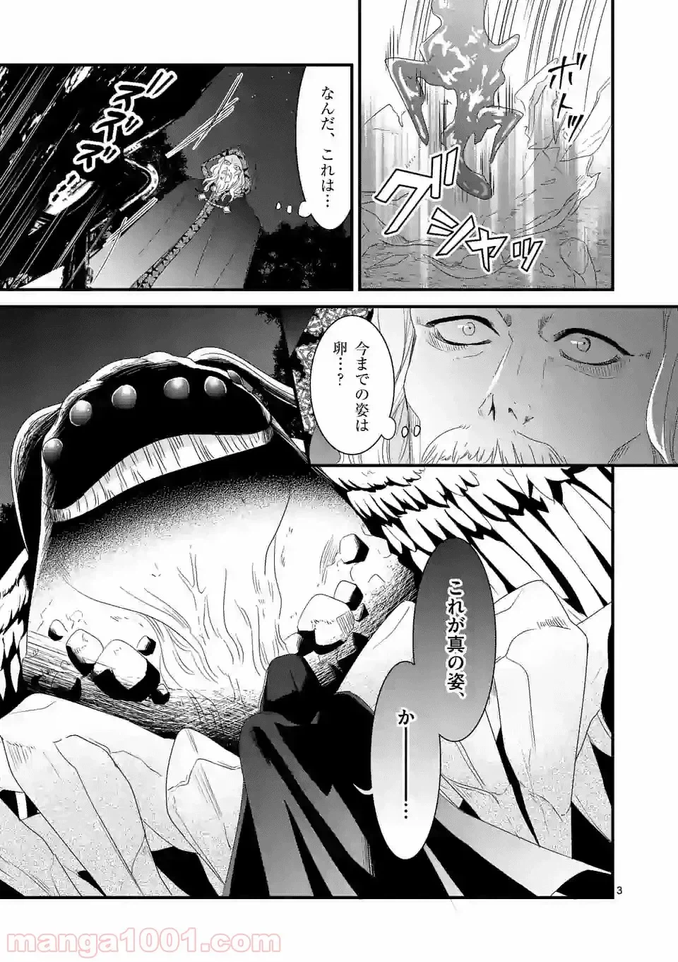 ページ 3 — 第11.1話