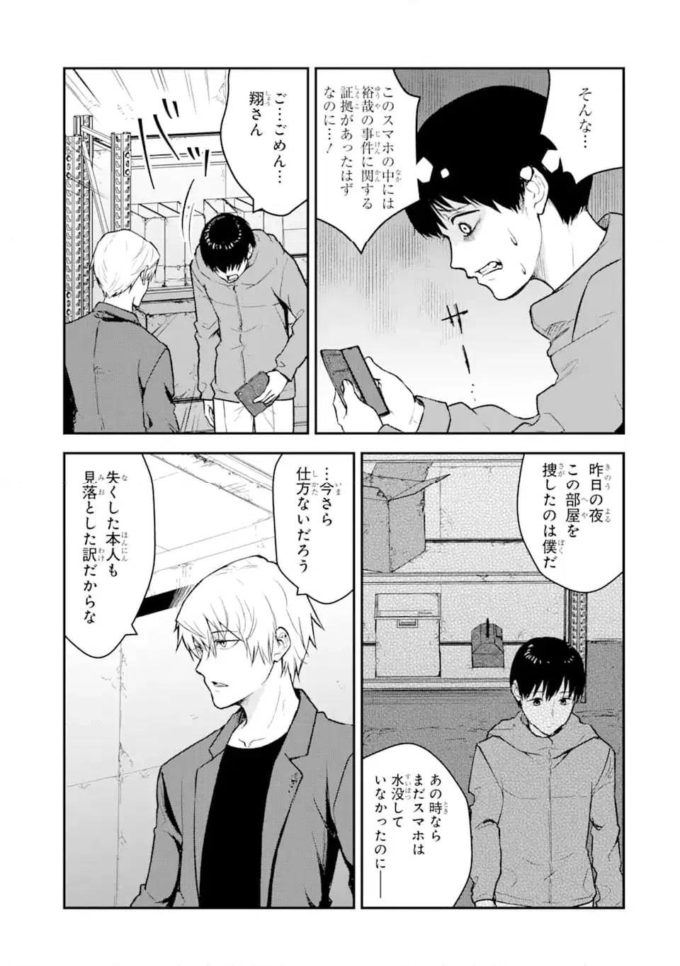 ページ 8 — 第9.4話