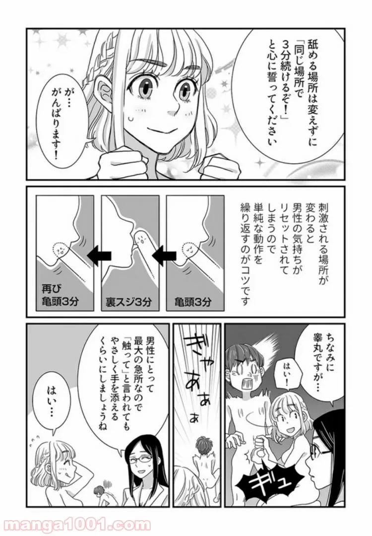 ページ 8 — 第4.2話