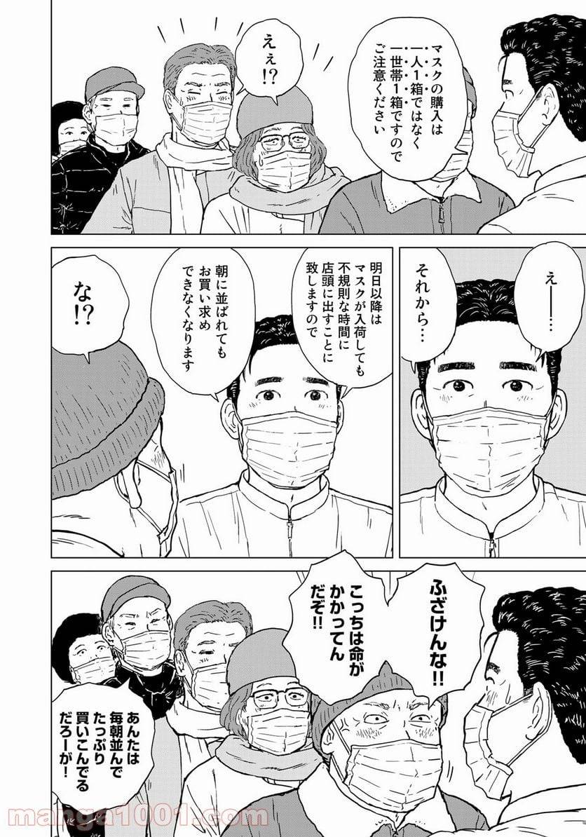 ページ 4 — 第22話
