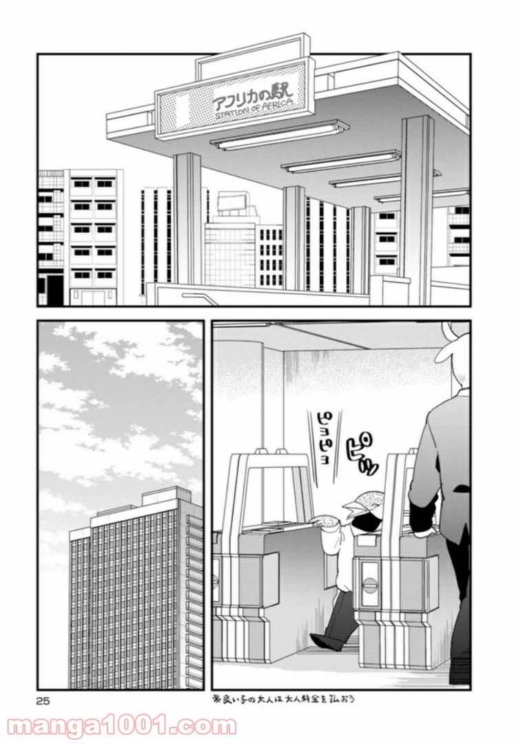 ページ 3 — 第24話