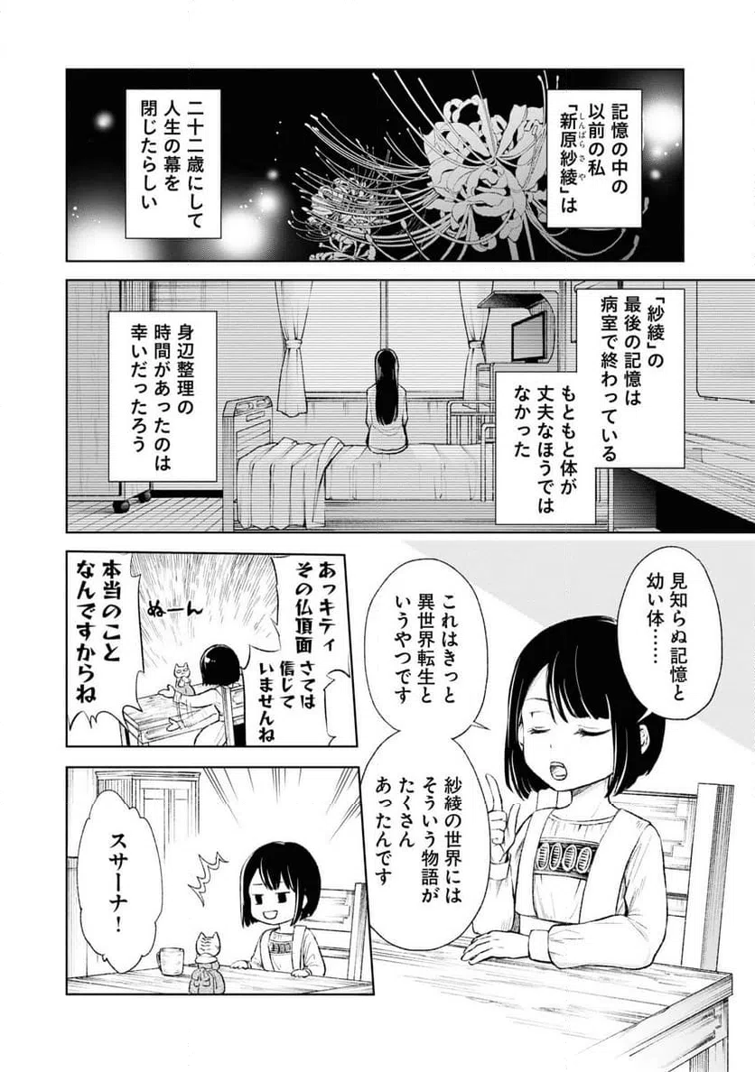 ページ 6 — 第1話