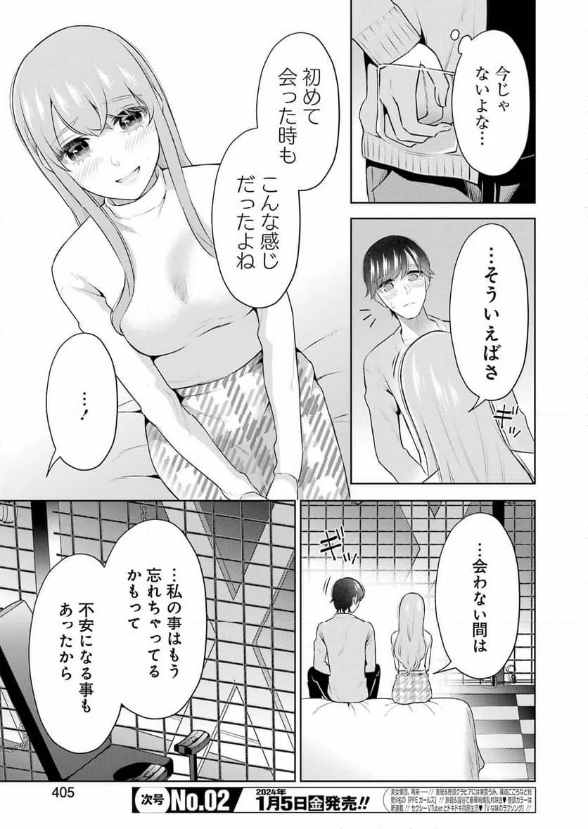 ページ 3 — 第39話