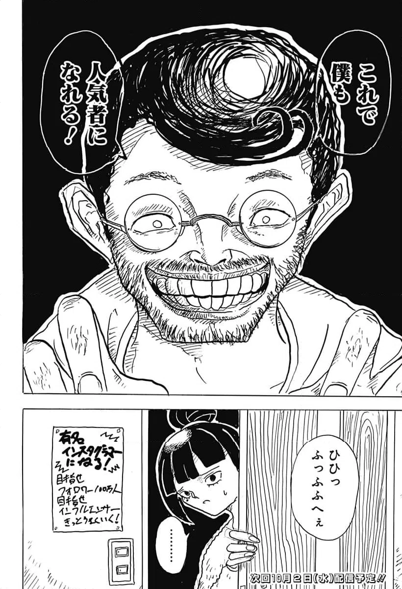 ページ 28 — 第21話