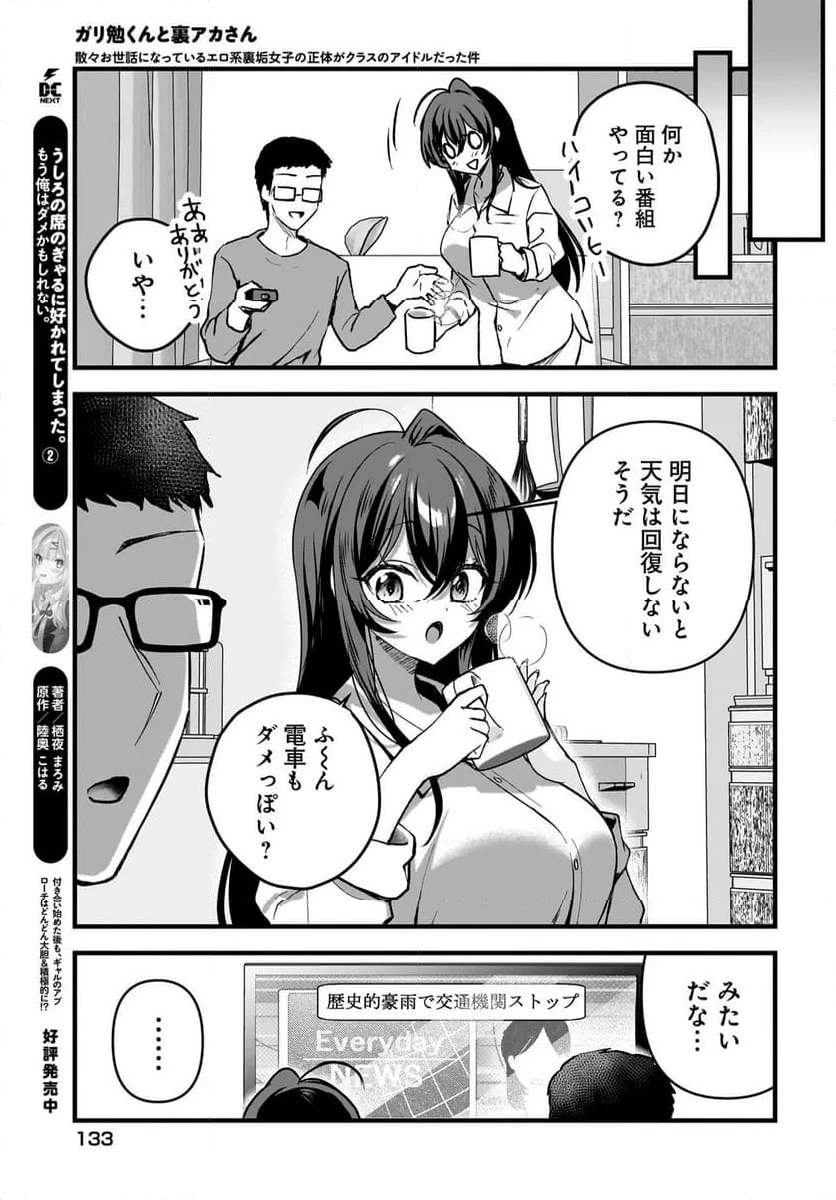 ページ 3 — 第9.2話