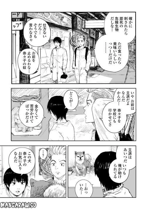 ページ 21 — 第1話