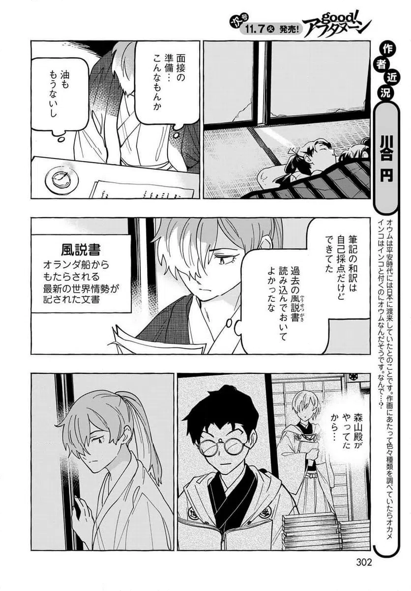 ページ 6 — 第10話
