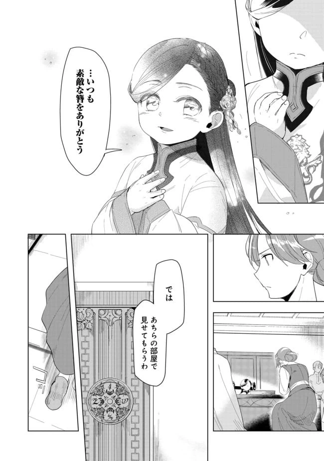 ページ 12 — 第21話