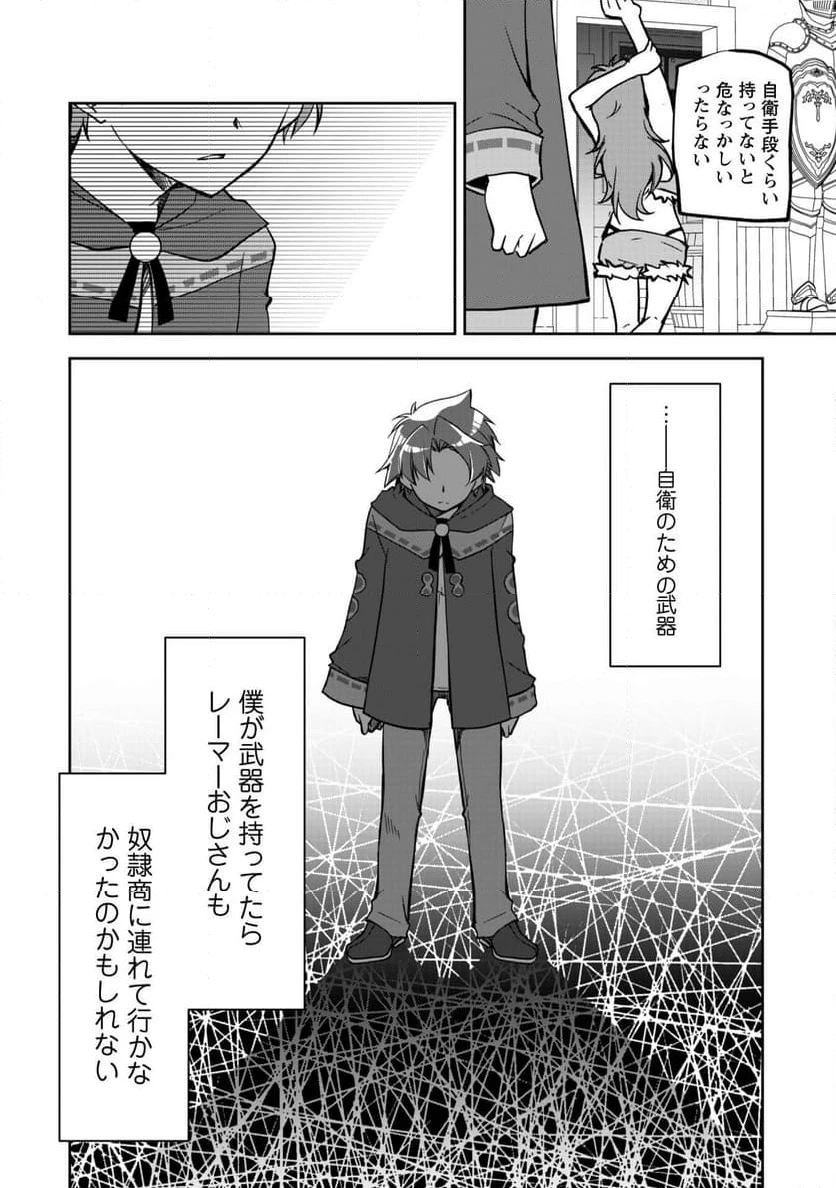 ページ 18 — 第6話