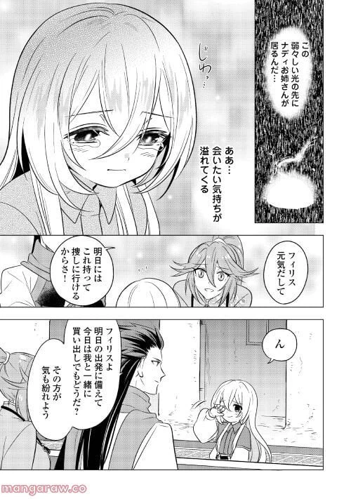 ページ 12 — 第7話