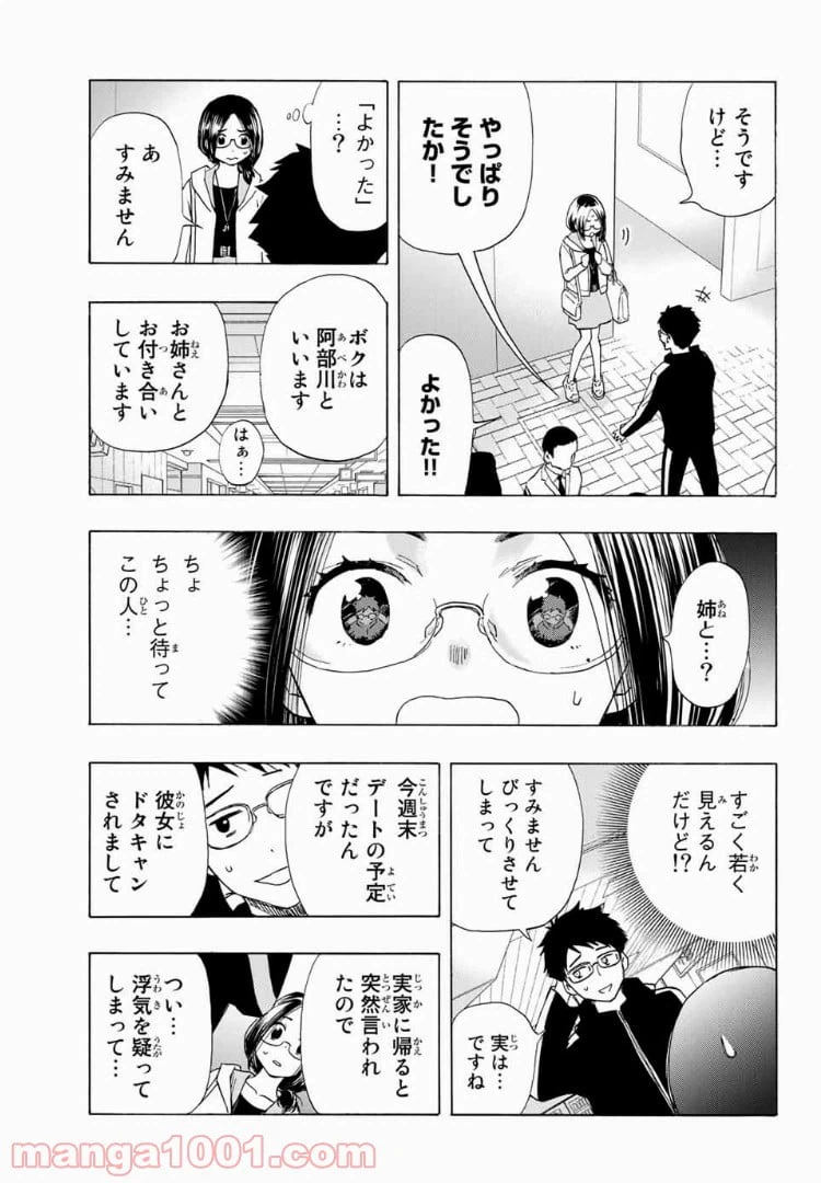 ページ 7 — 第23話