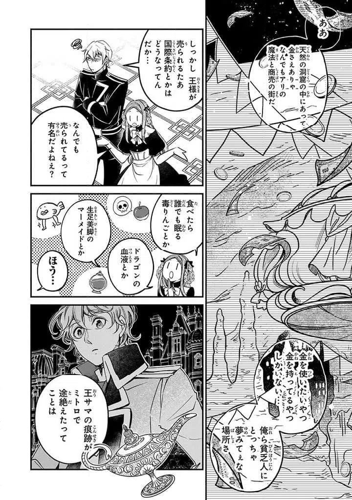 ページ 4 — 第23.1話