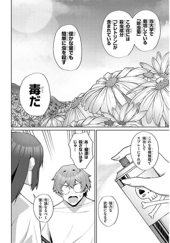 ページ 10 — 第3話