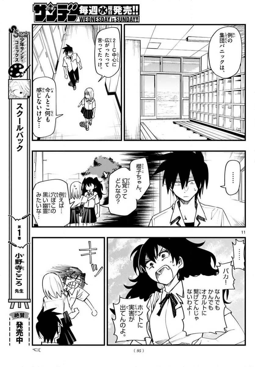 ページ 11 — 第3話