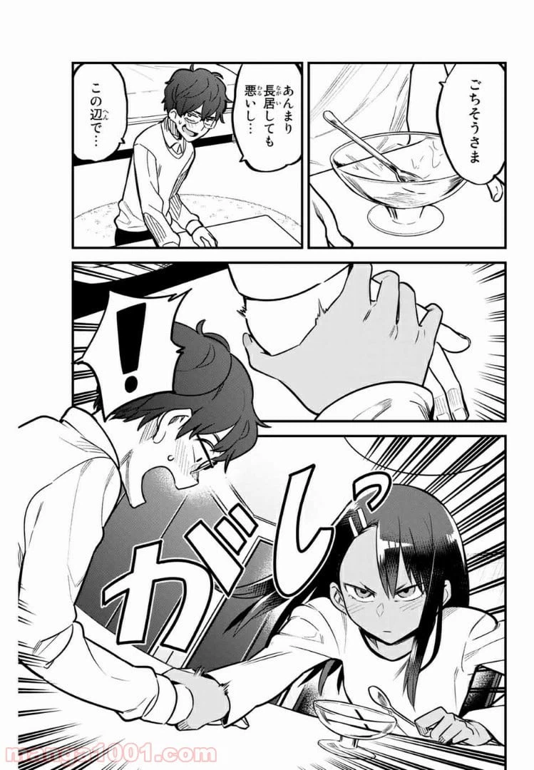 ページ 3 — 第61話
