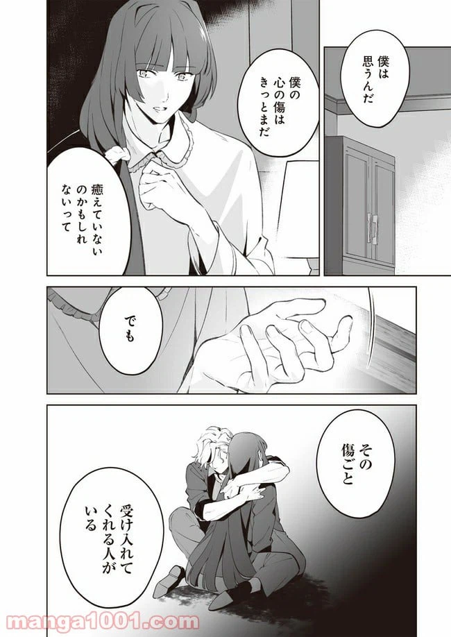 ページ 10 — 第2話