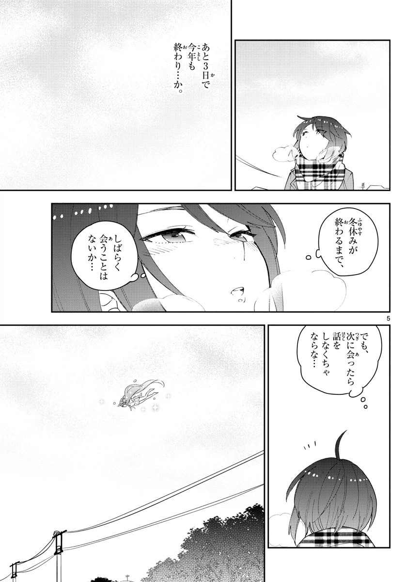 ページ 5 — 第126話