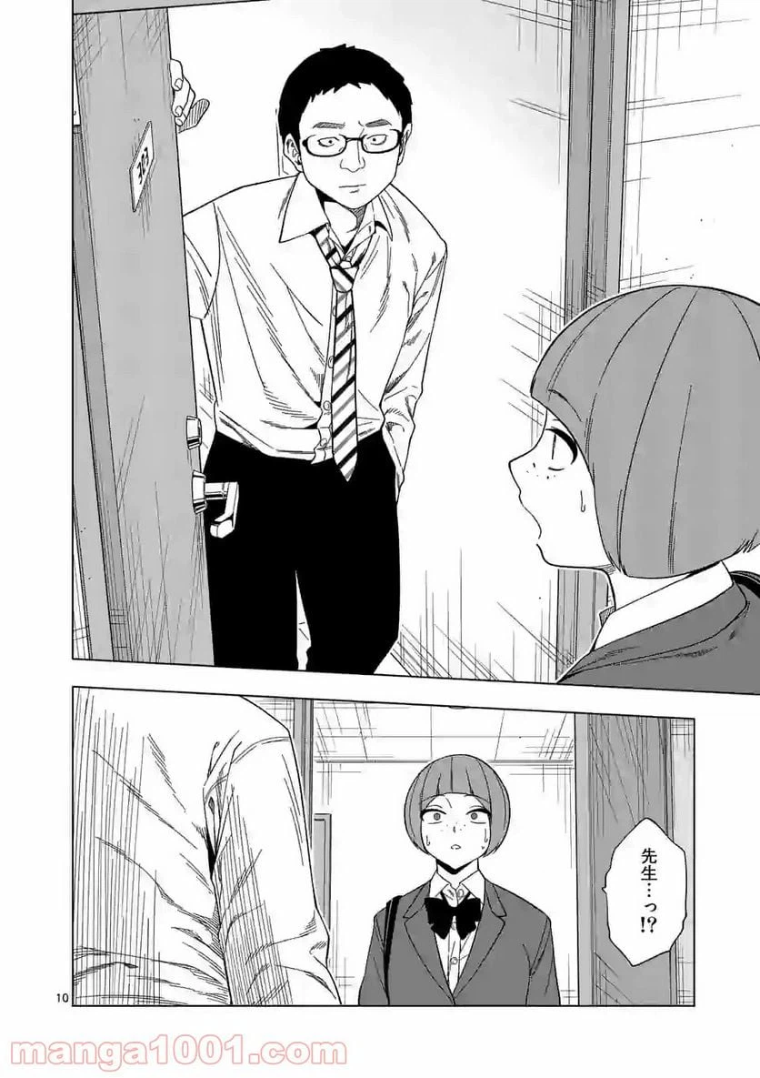 ページ 10 — 第40話