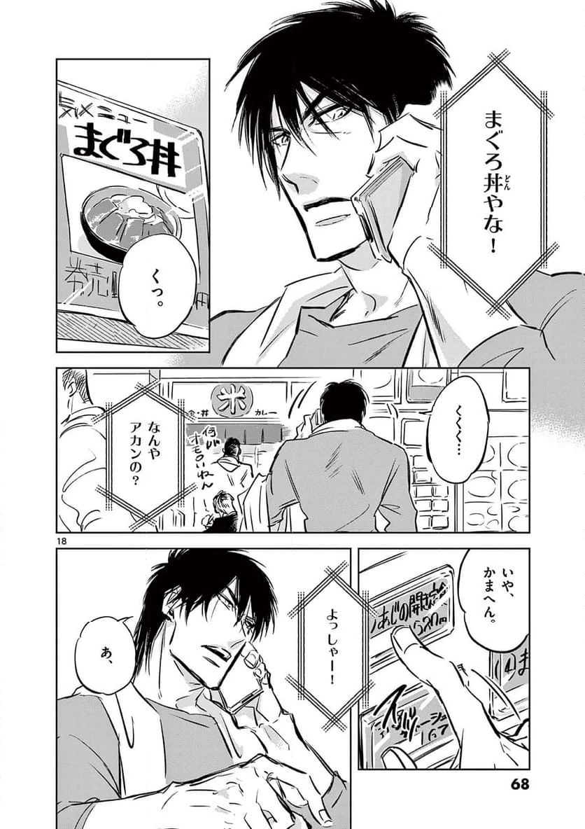 ページ 18 — 第2話