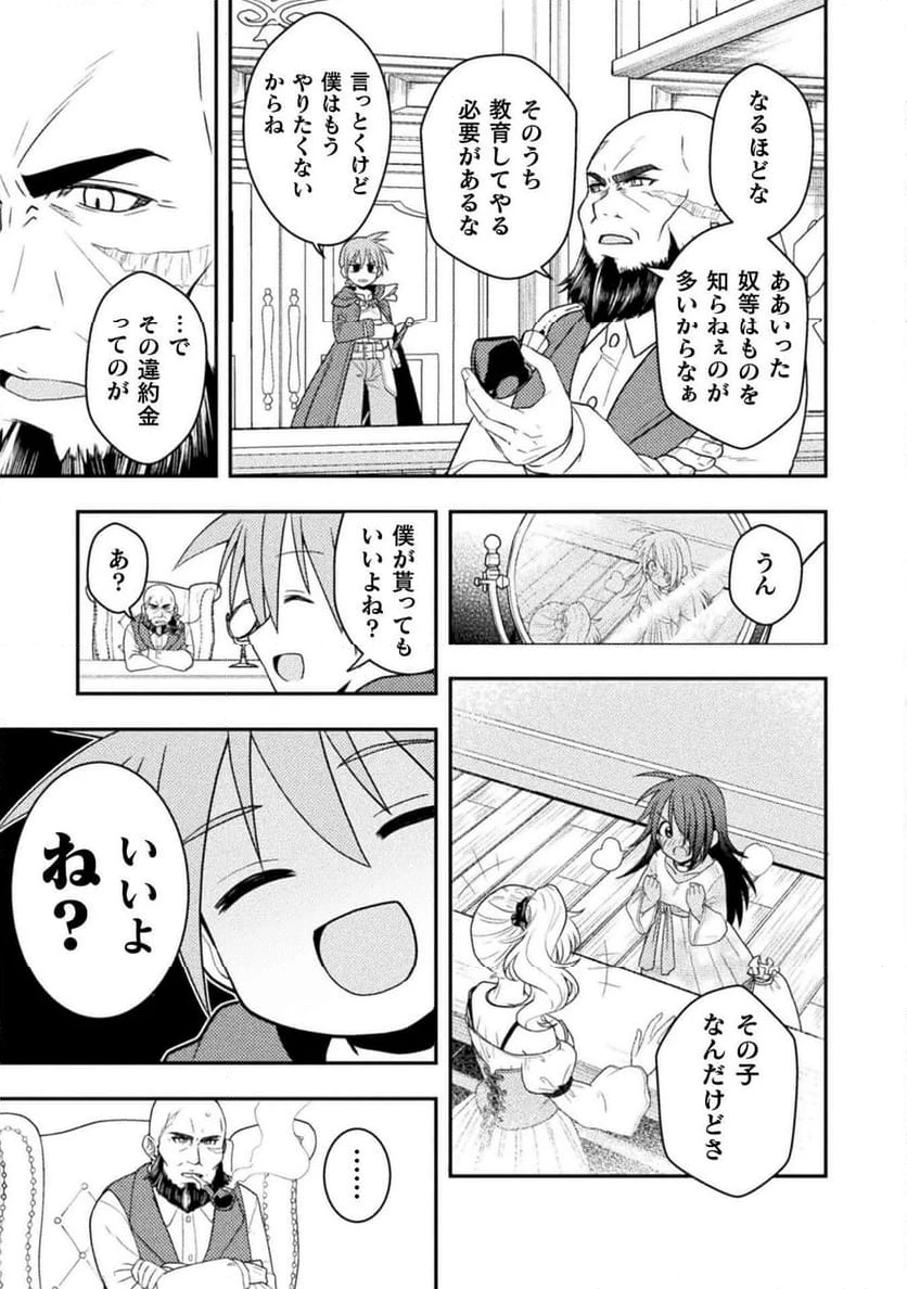 ページ 29 — 第2話
