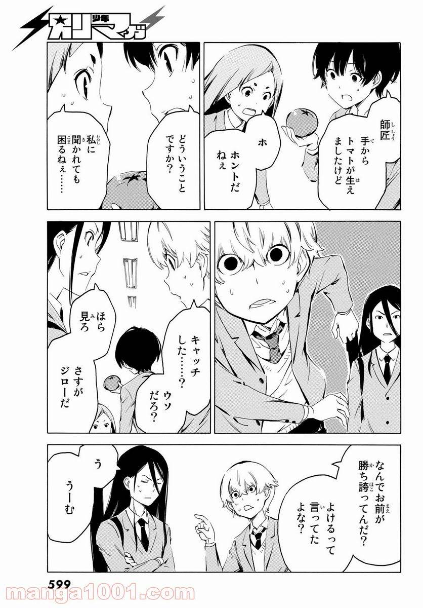 ページ 7 — 第17話