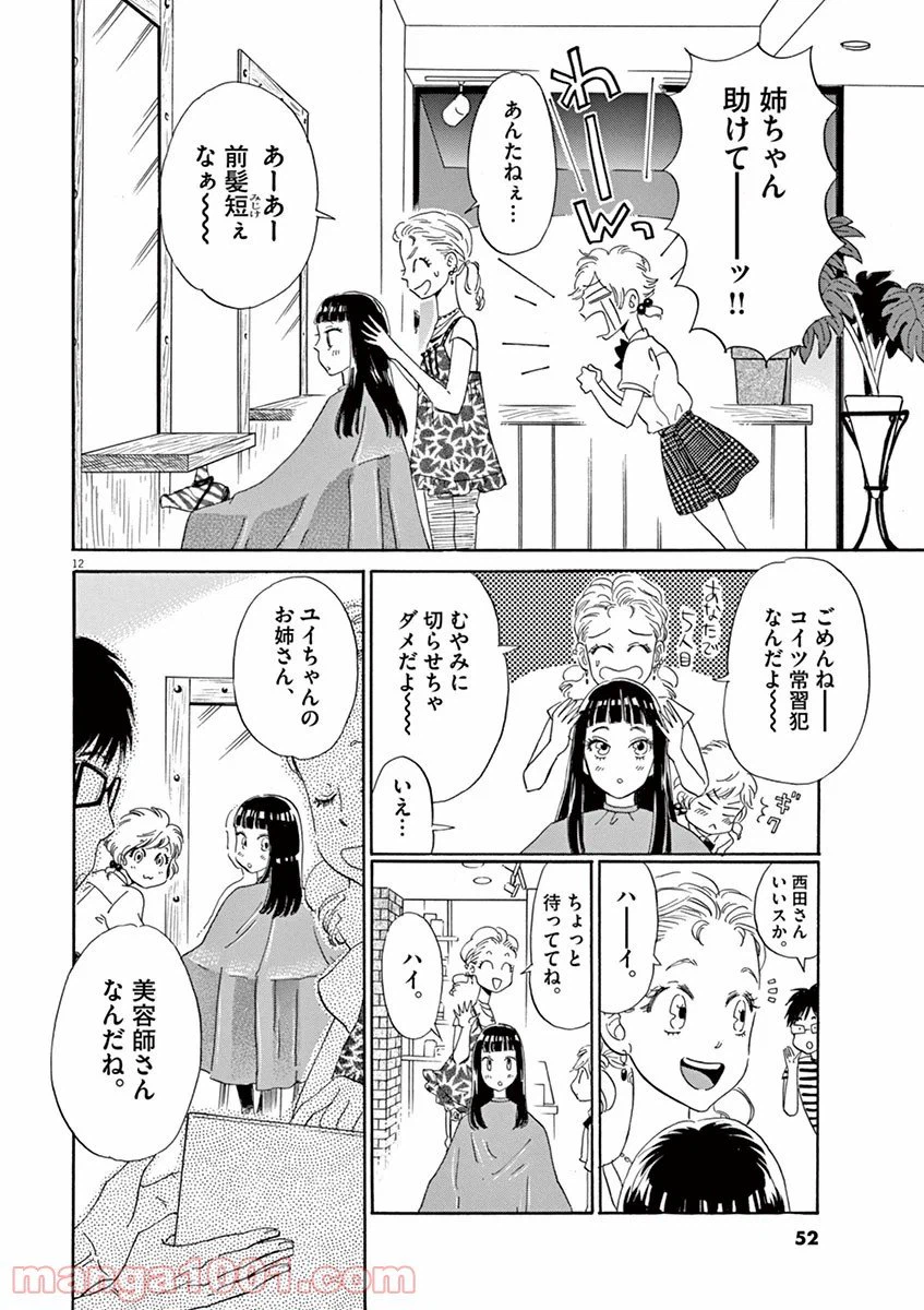 ページ 12 — 第11話