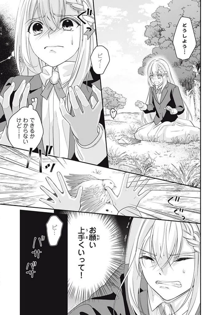 ページ 3 — 第2.2話