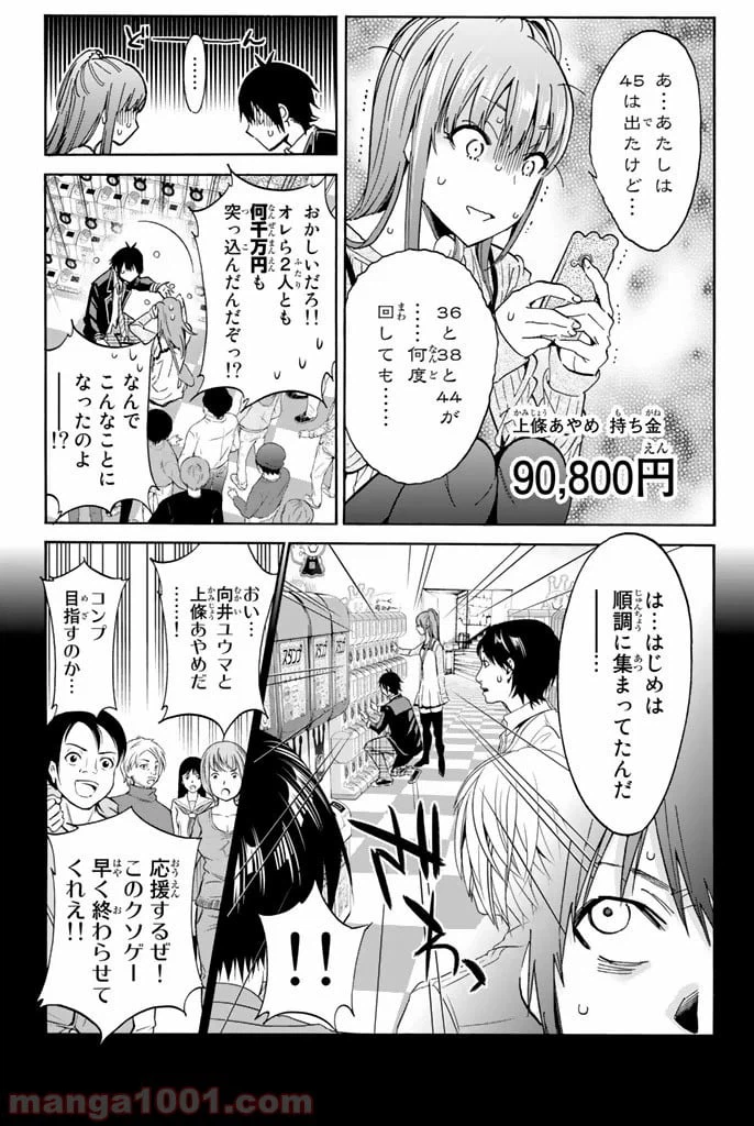 ページ 5 — 第18話